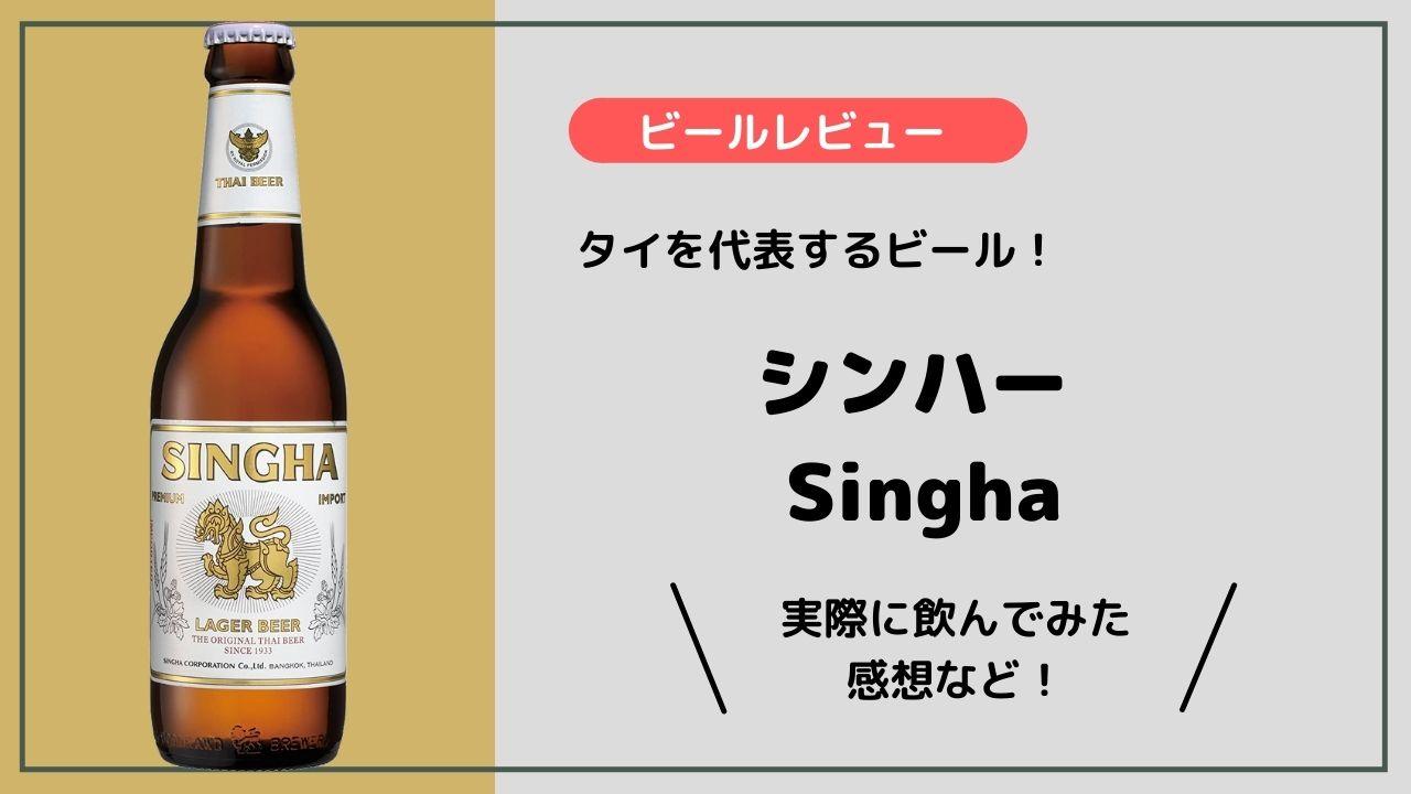 シンハー SHINGHA ビアタワー beer tower３Ｌ - キッチン/食器